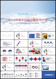 2019工作汇报商务报告新年计