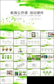 绿色清新教育培训教学设计公开课