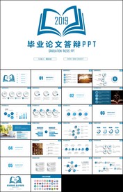 蓝色毕业论文答辩毕业设计