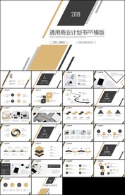 黑金色商务创业融资商业计划书