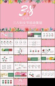 粉色花朵唯美美丽女人节三八妇女