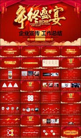 红色2019颁奖典礼年终盛宴