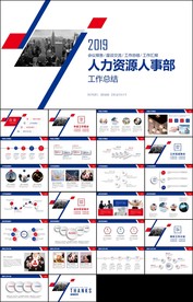 红蓝色人事行政工作总结汇报