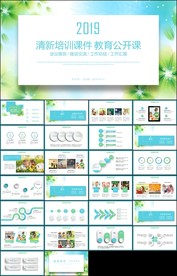 清新时尚教育培训教学设计公开课