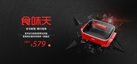 电炒锅banner