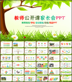 教育教学教师说课PPT模板