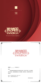 红色大气邀请函