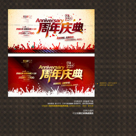 周年庆典