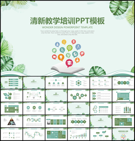 教学培训PPT模板