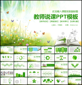 教师说课PPT模板