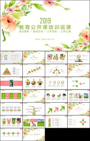 绿色手绘花朵植物教学设计公开课