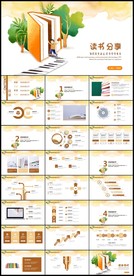 简约清新阅读好书推荐读书分享会