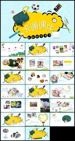 学校卡通教学课件PPT