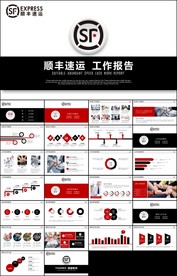 顺丰速运快递物流顺丰快递总结