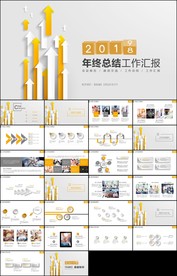 2019橙色立体箭头年终总结