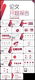 研究生开题论文答辩课题汇报PP