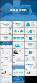 市场调研数据分析报告PPT