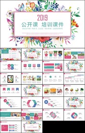 彩色手绘花朵立体教育培训公开课