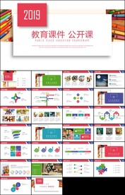 清新时尚公开课教育培训教学设计