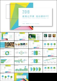 立体彩色清新教育教学设计公开课