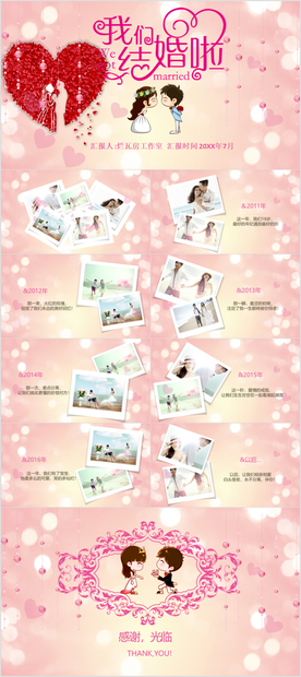 唯美婚纱摄影PPT模板