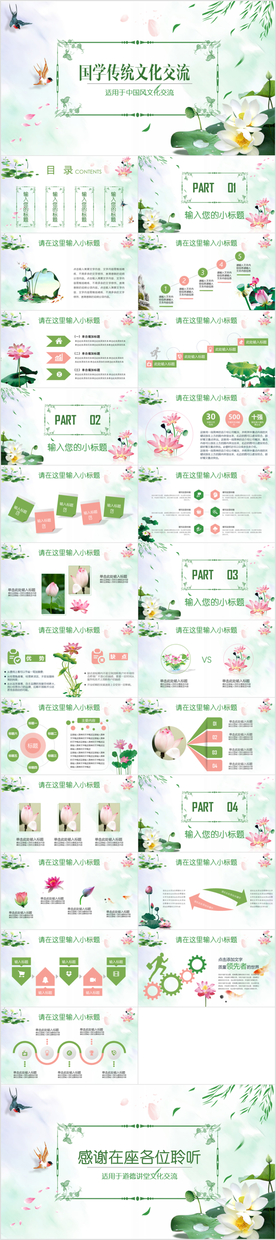 荷花中国风国学经典古典传统文化