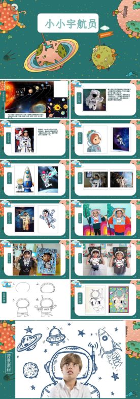 小小宇航员-