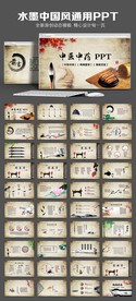 中医中药中国风PPT模板