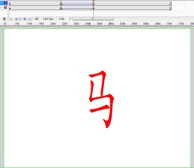 马字的偏旁动画3秒