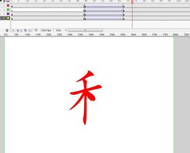 偏旁动画-禾字旁5秒