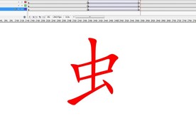 偏旁动画-虫字旁5秒