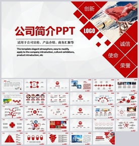 时尚公司介绍企业宣传PPT