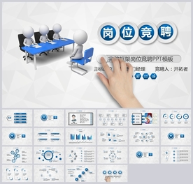 商务岗位竞聘个人简历PPT