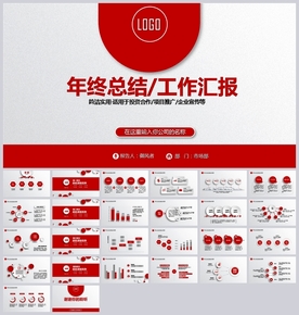实用年终总结工作计划PPT