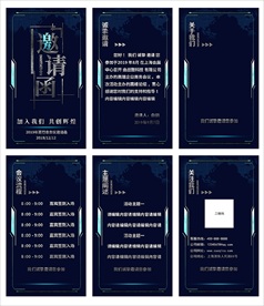 黑色酷炫邀请函H5