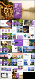 杭州印象旅游画册PPT