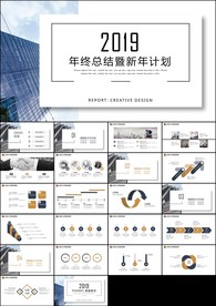 创意极简微立体年终工作总结计划