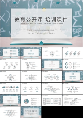 简约清新教育培训教学设计公开课