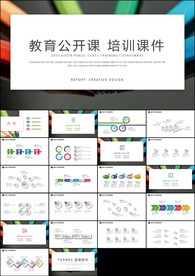 简约清新教育培训教学设计公开课