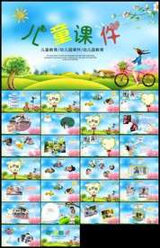 卡通可爱儿童公开课说课PPT