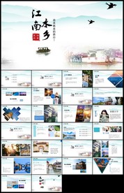 江南风情水墨古色古香PPT