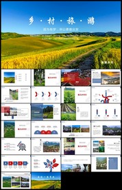 最美乡村新农村建设乡镇建设乡村