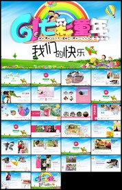 六一七彩童年关爱儿童成长PPT