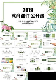 清新时尚教育培训教学设计公开课