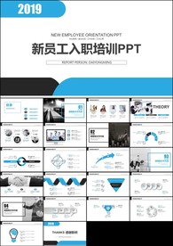 蓝黑色公司招聘新员工入职培训