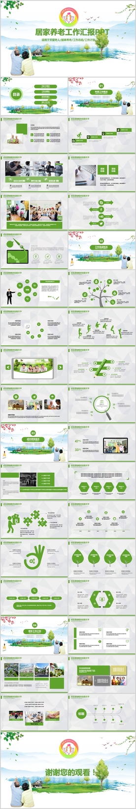关爱老年人居家养老保险PPT