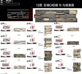石墙CAD图与效果图