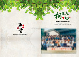 相逢是首歌聚会相册