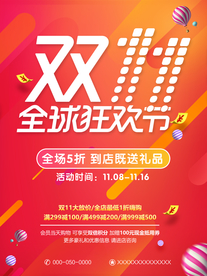 双十一全球狂欢节