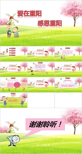 重阳节ppt